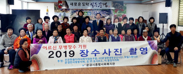 문경시 산북면 어르신 대상무병장수기원 장수사진 촬영