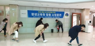 구미시 평생교육원, 합동 소방훈련 실시