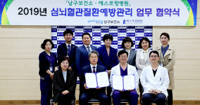 포항 남구보건소-에스포항병원 심뇌혈관예방관리 MOU