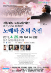 경북도향, 울진군민과 함께하는 노래와 춤의 축전