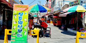 상주시 중앙도시재생추진위, 상주왕산 장터 행사