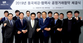 동국제강, 올해 협력사 지원 강화