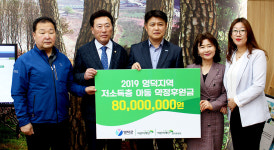 초록우산, 영덕 저소득아동 후원금약정식