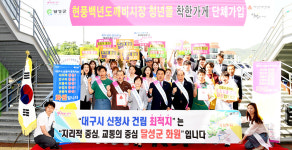 현풍백년도깨비시장 청년몰 18개 업소 착한가게 가입