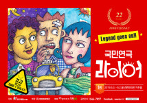 누적 관객 600만 국민 연극 라이어 1탄 대구 공연