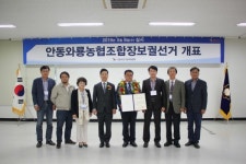 안동와룡농협조합장에 이창규 후보 당선