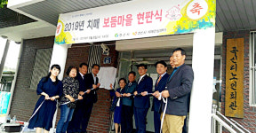 경산시, 용성면 곡신리 치매 보듬마을 조성사업 현판식