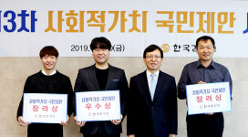 한국감정원, 제3차 사회적가치 국민제안 시상식