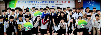 경산지역 4개 고등학교 나눔실천리더 수료식