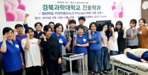 경북과학대 간호학과한국전문소생술 교육과정 호응