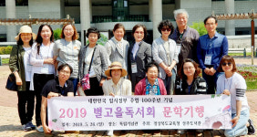 경북도교육청 성주도서관, 별고을독서회와 문학기행