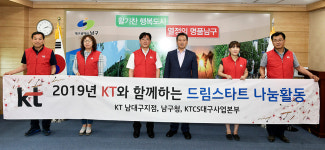 남구, KT 사랑의 봉사단과 재능나눔 봉사