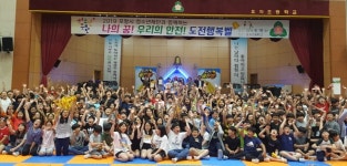 포항시청소년재단효자초교서 도전 행복벨