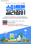 똑똑한 스마트폰 사용법 함께 배워요