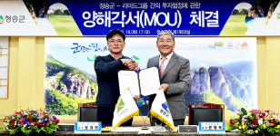 청송군, 27홀 규모 대중 골프장 조성