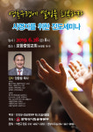 포항·영천 기독교계 전도세미나 잇따라