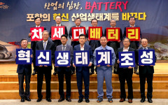 포항 신성장동력 미래 핵심산업인 차세대 배터리로