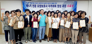 전문 요양보호사들 파이팅