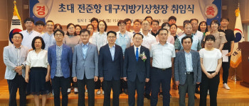 대구지방기상청, 전준항 초대 청장 취임식