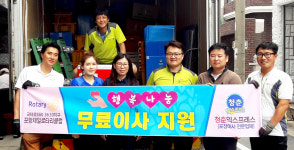 포항  해도동·청춘익스프레스, 독거노인 포장이사 서비스