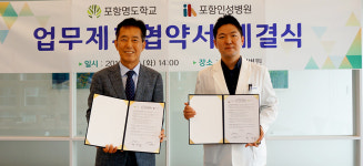 포항명도학교-인성병원, 업무협약