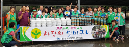 대구 달성 하빈면새마을부녀회, 사랑의 맛바구니 봉사