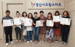 경산시 드림스타트 아동부모 11명, 수납전문가 2급 자격증 취득