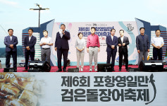 맛·분위기 엄지 척… 영일만검은돌장어 본고장이 들썩이다