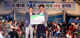 포항 남구 구룡포 한얼향우회 사랑 행복 나눔음악회 행사