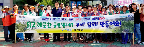 포항시 대이동 행정복지센터, 클린데이 활동