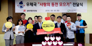 경북우정청, 굿네이버스에 성금 1천300만원