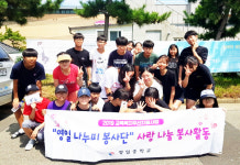 포항 영일중학교, 다무포 하얀마을 만들기 봉사활동