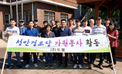 포항 두웰 직원들, 섬안경로당 방문 자원봉사활동 펼쳐