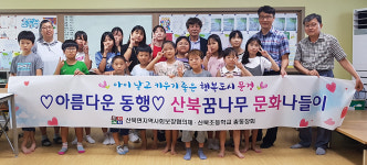 문경 산북면지역사회보장협의체, 산북꿈나무 문화 행사