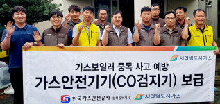 가스보일러 안전기기 보급가스안전公 경북동부지사