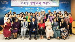 포항 효곡동 2019년 하반기 평생교육 개강식