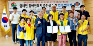영덕 영해면 장애인 복지증진 업무 협약