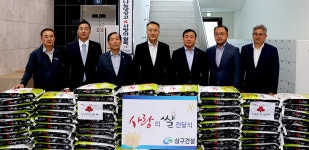 삼구건설, 사랑의 쌀로 어려운 이웃돕기 실천