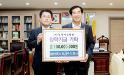 아이에스동서, 경산시장학회에 1억 기부