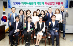 달서구 지역아동센터 활성화 방안 머리 맞대