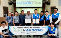 경산시, GS리테일과 폐건전지 수거 업무협약