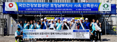 건보포항남부지사 안전수칙준수 다짐대회