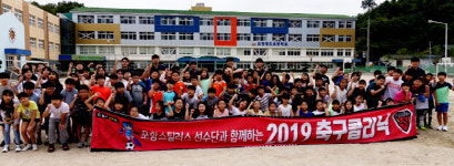 포항항도초, 포항스틸러스 선수단과 축구클리닉 수업