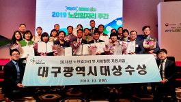 대구시, 노후가 행복한 도시 자리매김