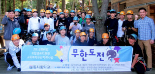 포항 동지중, 학생 40여명과 에코어드벤처 체험 행사