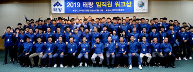 안전정착 원년으로… 태왕, 무재해 선포식