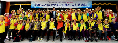 문경 호계면, 노인사회활동지원사업 참여자 간담회