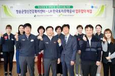 청송군정신건강복지센터, LH와 생명존중 문화조성 협약