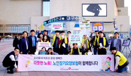 건보공단 대구본부, 우리 동네 어르신 공감 캠페인 실시