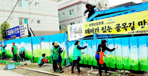 대구 두산동 새마을협의회, 벽화 그리기 봉사활동